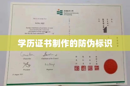 南充学历证书制作的防伪标识